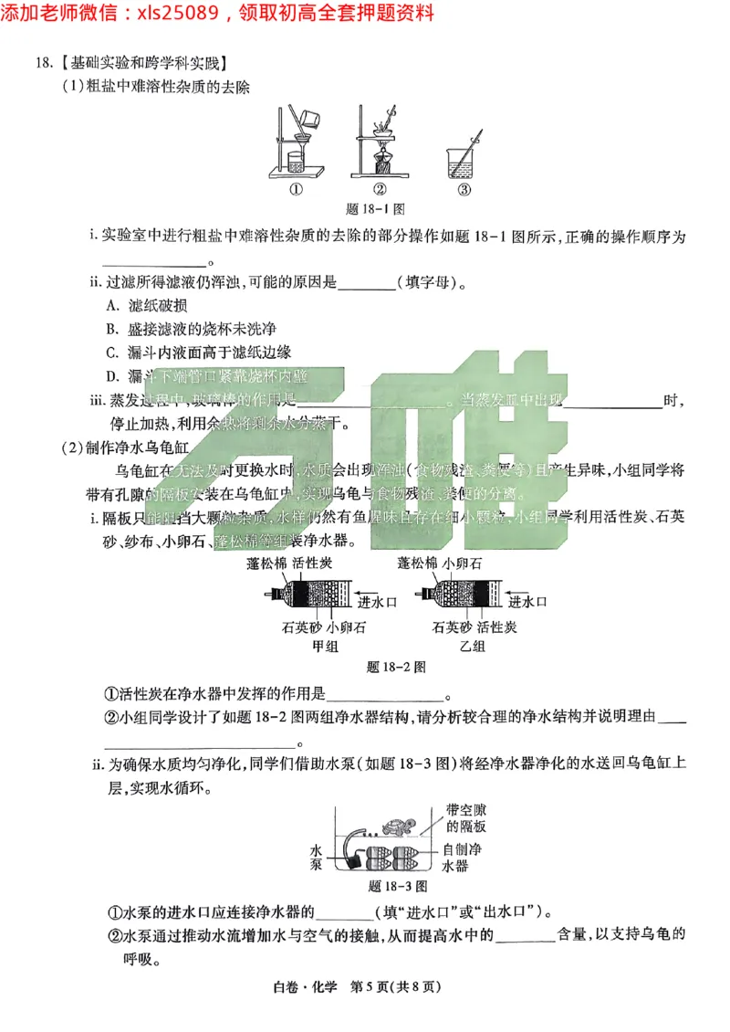 2025广东中考白卷-化学(1)_初中资料合集_2025《万唯中考&bull;黑白卷》多地方版（更30省）_2025《万唯中考&bull;黑白卷》7科全套（广东）_白卷七科试卷