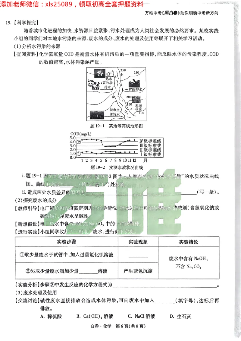 2025广东中考白卷-化学(1)_初中资料合集_2025《万唯中考&bull;黑白卷》多地方版（更30省）_2025《万唯中考&bull;黑白卷》7科全套（广东）_白卷七科试卷