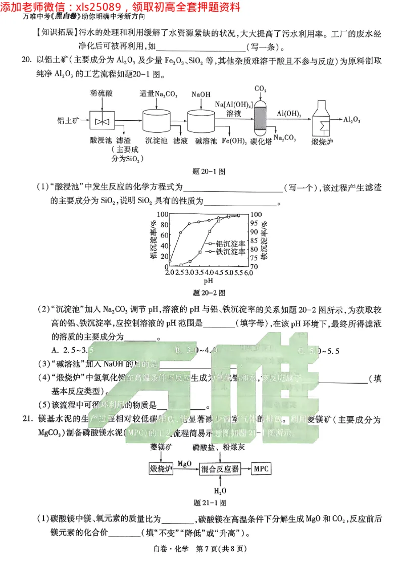 2025广东中考白卷-化学(1)_初中资料合集_2025《万唯中考&bull;黑白卷》多地方版（更30省）_2025《万唯中考&bull;黑白卷》7科全套（广东）_白卷七科试卷