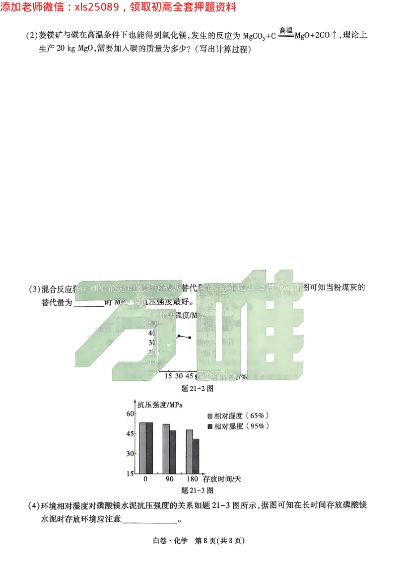 2025广东中考白卷-化学(1)_初中资料合集_2025《万唯中考&bull;黑白卷》多地方版（更30省）_2025《万唯中考&bull;黑白卷》7科全套（广东）_白卷七科试卷