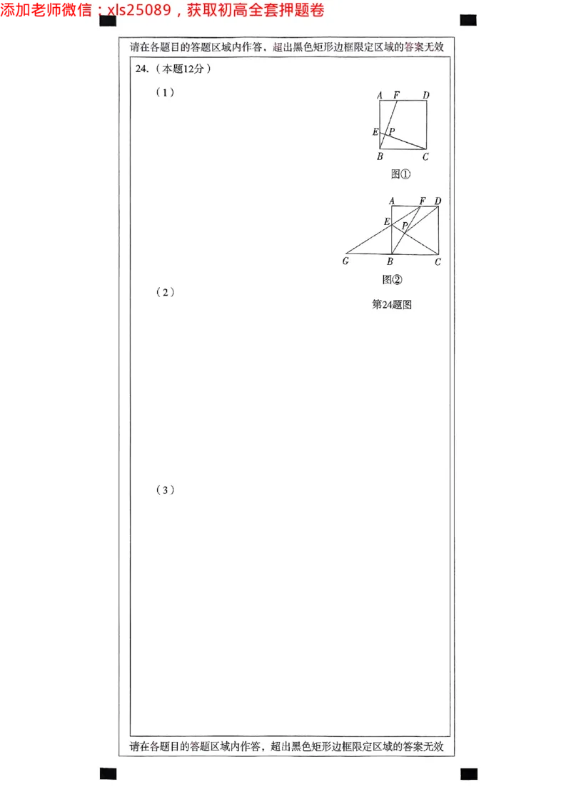 2025浙江中考万唯数学黑卷(1)2025-5-150343412_初中资料合集_2025《万唯中考&bull;黑白卷》多地方版（更30省）_2025《万唯中考&bull;黑白卷》5科全套（浙江）_2025浙江中考万唯数学黑白卷含答案