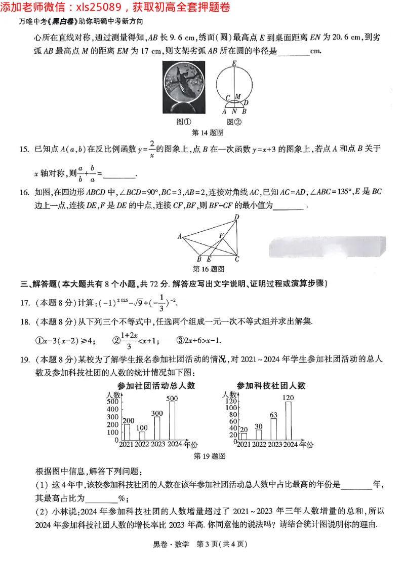 2025浙江中考万唯数学黑卷(1)2025-5-150343412_初中资料合集_2025《万唯中考&bull;黑白卷》多地方版（更30省）_2025《万唯中考&bull;黑白卷》5科全套（浙江）_2025浙江中考万唯数学黑白卷含答案