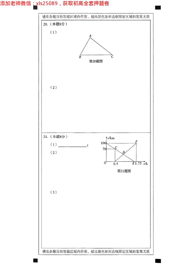 2025浙江中考万唯数学黑卷(1)2025-5-150343412_初中资料合集_2025《万唯中考&bull;黑白卷》多地方版（更30省）_2025《万唯中考&bull;黑白卷》5科全套（浙江）_2025浙江中考万唯数学黑白卷含答案