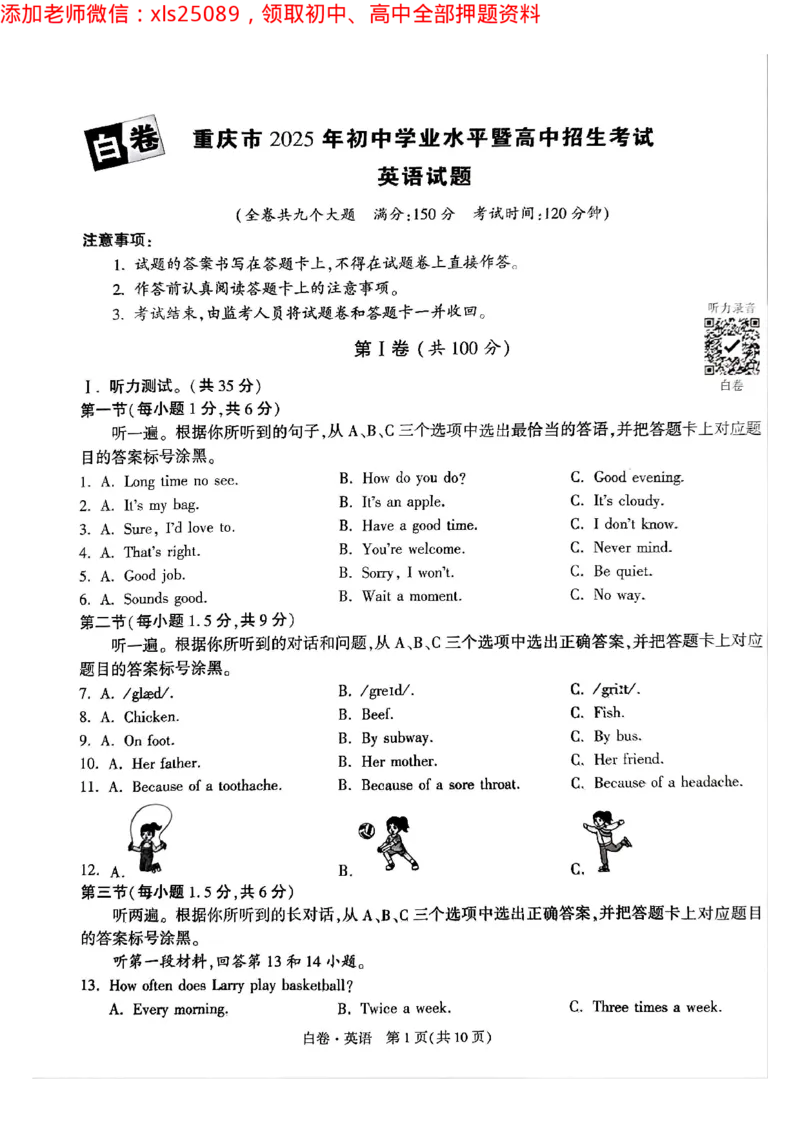 2025年重庆英语白卷试题_初中资料合集_2025《万唯中考&bull;黑白卷》多地方版（更30省）_2025《万唯中考&bull;黑白卷》7科全套（重庆）_英语