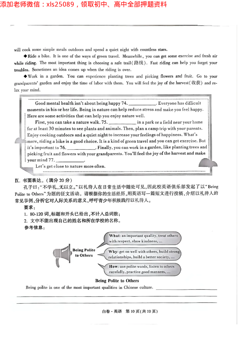 2025年重庆英语白卷试题_初中资料合集_2025《万唯中考&bull;黑白卷》多地方版（更30省）_2025《万唯中考&bull;黑白卷》7科全套（重庆）_英语