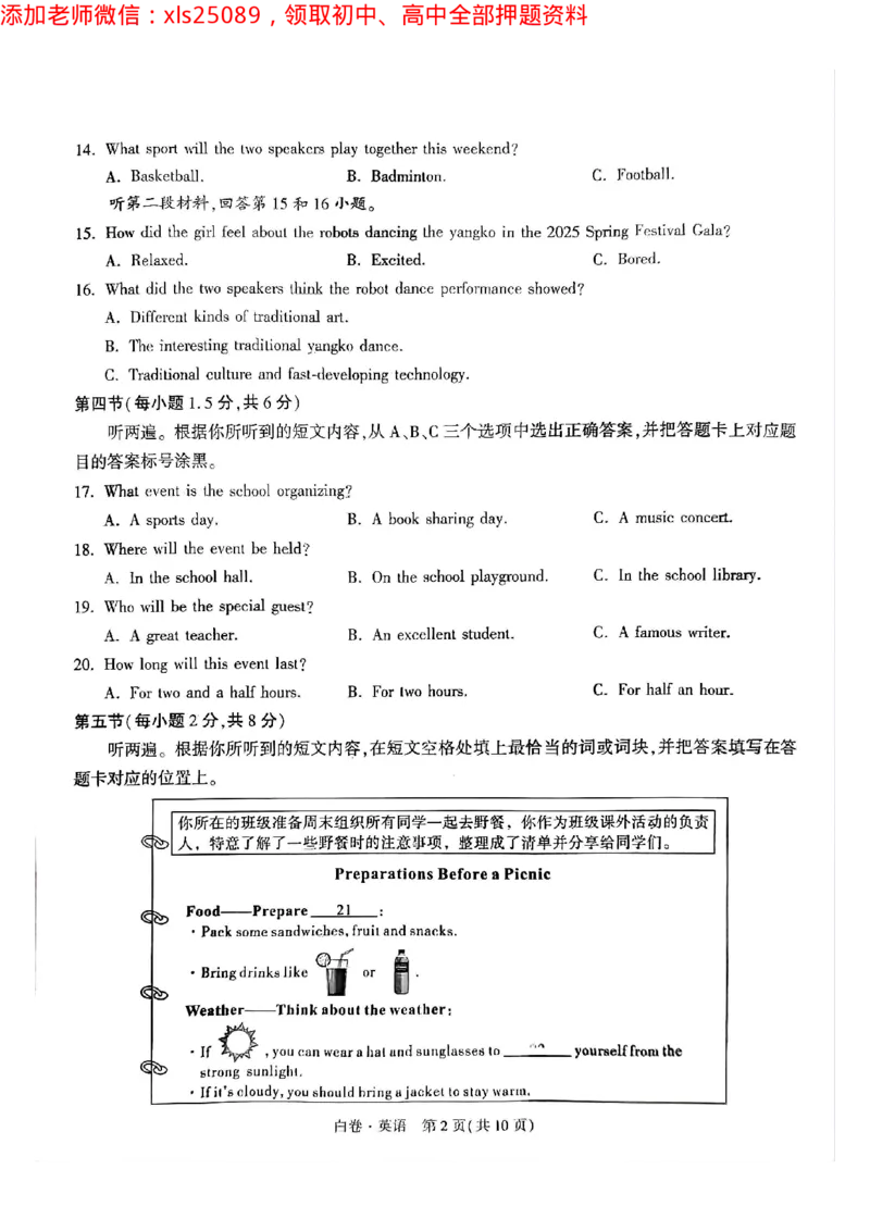 2025年重庆英语白卷试题_初中资料合集_2025《万唯中考&bull;黑白卷》多地方版（更30省）_2025《万唯中考&bull;黑白卷》7科全套（重庆）_英语
