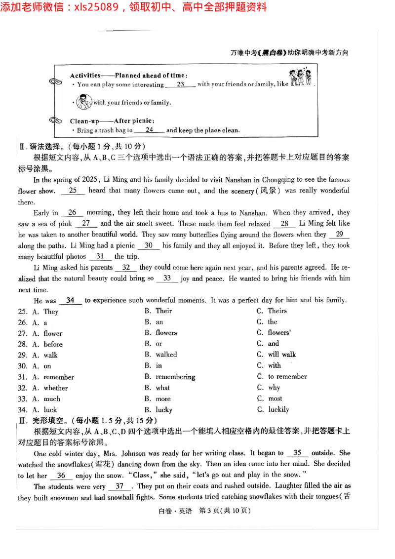 2025年重庆英语白卷试题_初中资料合集_2025《万唯中考&bull;黑白卷》多地方版（更30省）_2025《万唯中考&bull;黑白卷》7科全套（重庆）_英语