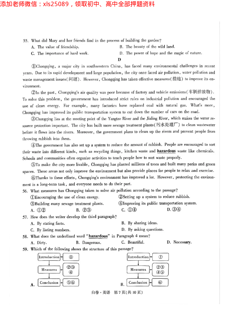 2025年重庆英语白卷试题_初中资料合集_2025《万唯中考&bull;黑白卷》多地方版（更30省）_2025《万唯中考&bull;黑白卷》7科全套（重庆）_英语