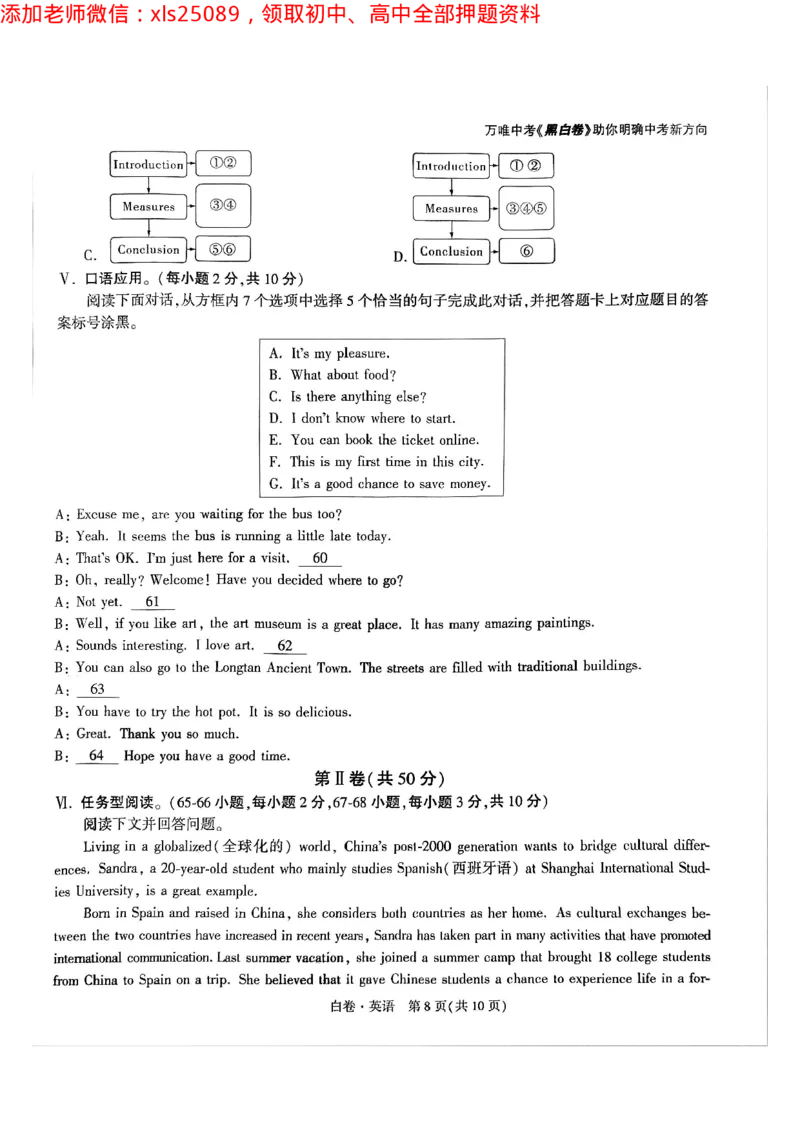 2025年重庆英语白卷试题_初中资料合集_2025《万唯中考&bull;黑白卷》多地方版（更30省）_2025《万唯中考&bull;黑白卷》7科全套（重庆）_英语