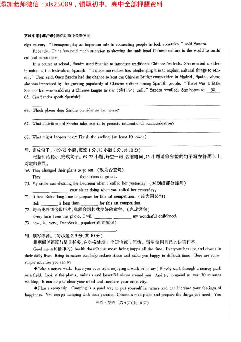 2025年重庆英语白卷试题_初中资料合集_2025《万唯中考&bull;黑白卷》多地方版（更30省）_2025《万唯中考&bull;黑白卷》7科全套（重庆）_英语