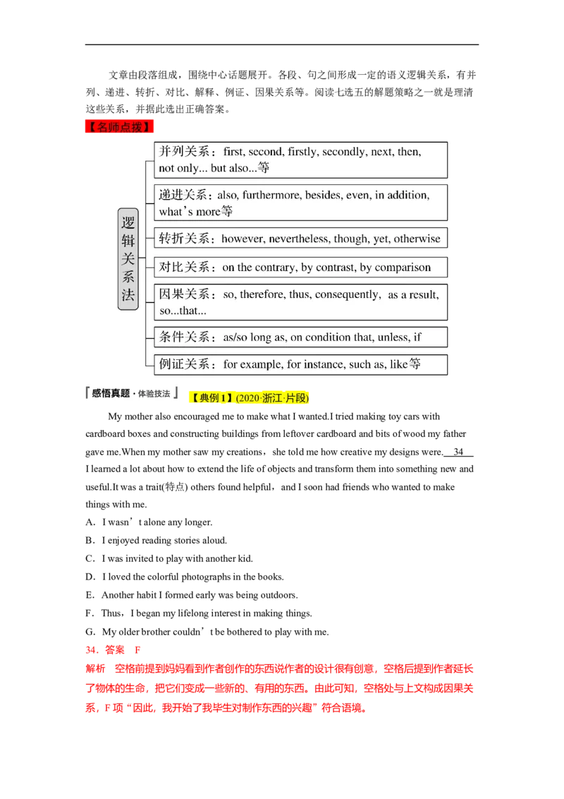 专题18根据逻辑关系，化解阅读七选五（原卷版）_3.2025英语总复习_赠品通用版（老高考）复习资料_二轮复习_2023年高考英语毕业班二轮热点题型归纳与变式演练（全国通用）