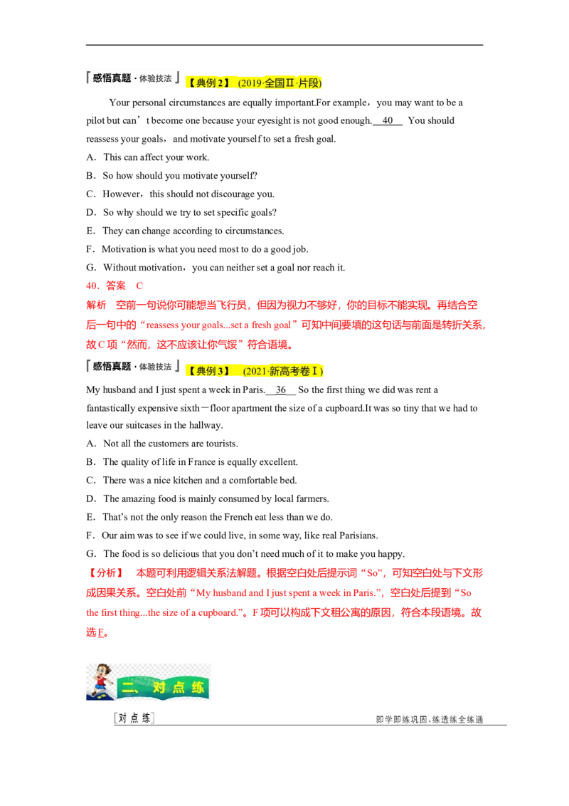 专题18根据逻辑关系，化解阅读七选五（原卷版）_3.2025英语总复习_赠品通用版（老高考）复习资料_二轮复习_2023年高考英语毕业班二轮热点题型归纳与变式演练（全国通用）