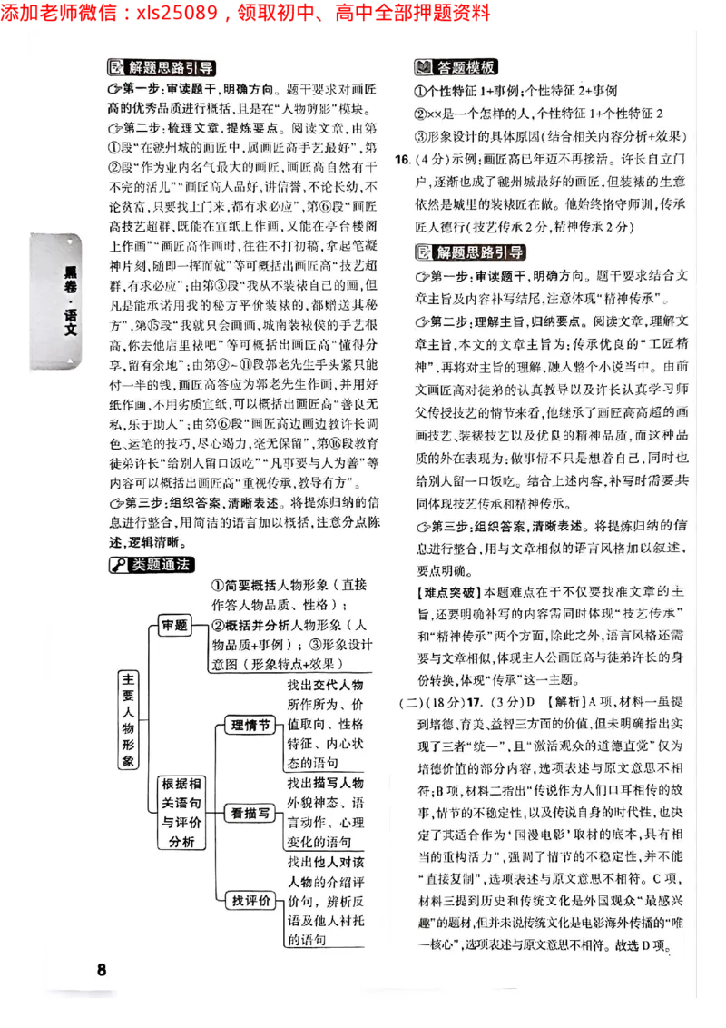 2025年重庆黑白卷答案合集一_初中资料合集_2025《万唯中考&bull;黑白卷》多地方版（更30省）_2025《万唯中考&bull;黑白卷》7科全套（重庆）_语文