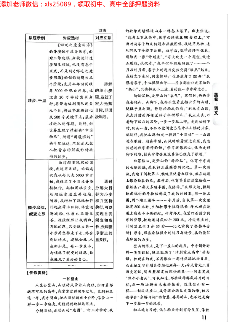 2025年重庆黑白卷答案合集一_初中资料合集_2025《万唯中考&bull;黑白卷》多地方版（更30省）_2025《万唯中考&bull;黑白卷》7科全套（重庆）_语文