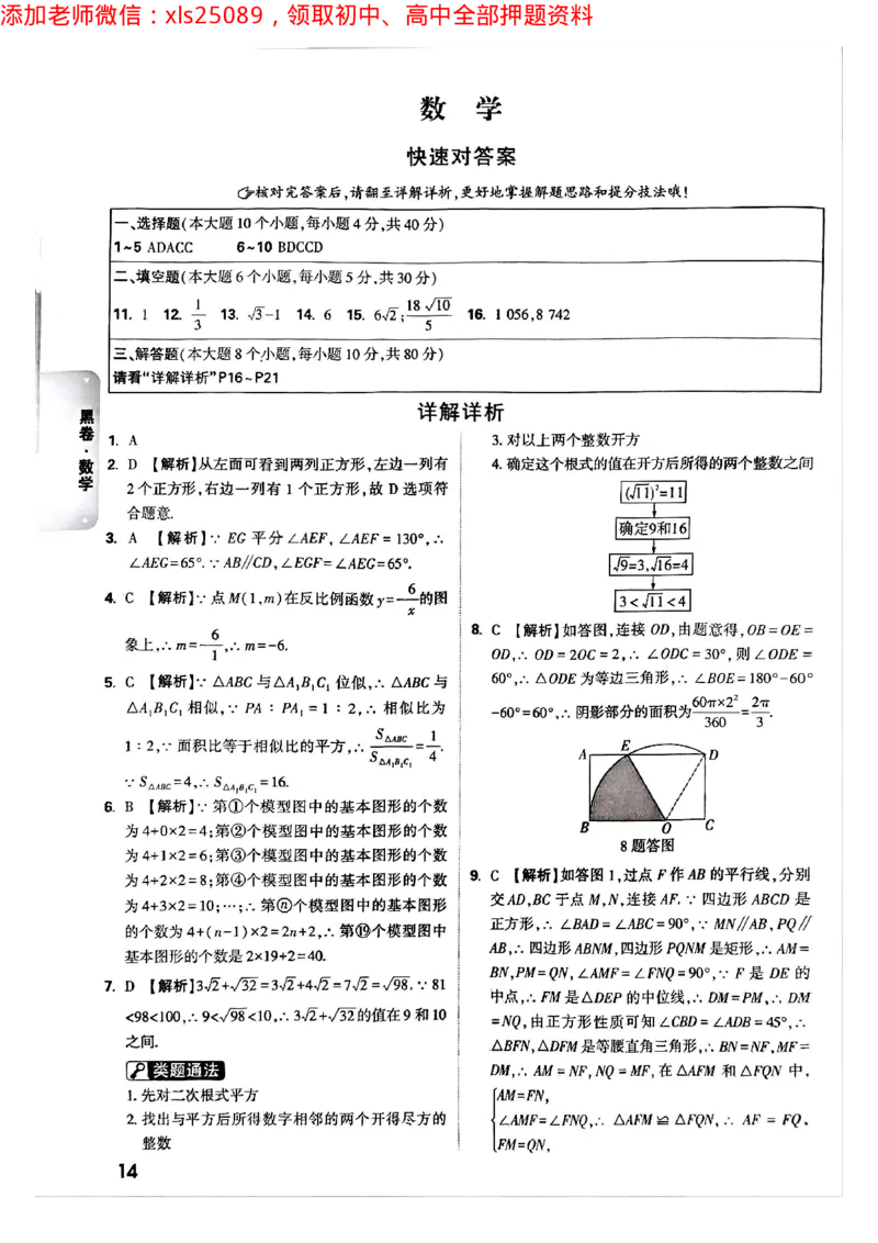 2025年重庆黑白卷答案合集一_初中资料合集_2025《万唯中考&bull;黑白卷》多地方版（更30省）_2025《万唯中考&bull;黑白卷》7科全套（重庆）_语文