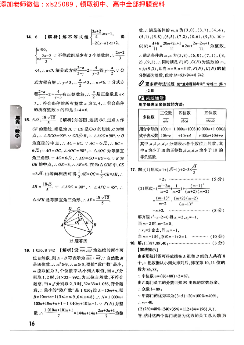 2025年重庆黑白卷答案合集一_初中资料合集_2025《万唯中考&bull;黑白卷》多地方版（更30省）_2025《万唯中考&bull;黑白卷》7科全套（重庆）_语文