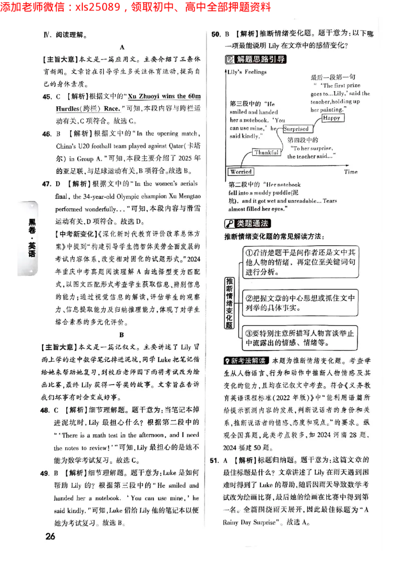 2025年重庆黑白卷答案合集一_初中资料合集_2025《万唯中考&bull;黑白卷》多地方版（更30省）_2025《万唯中考&bull;黑白卷》7科全套（重庆）_语文