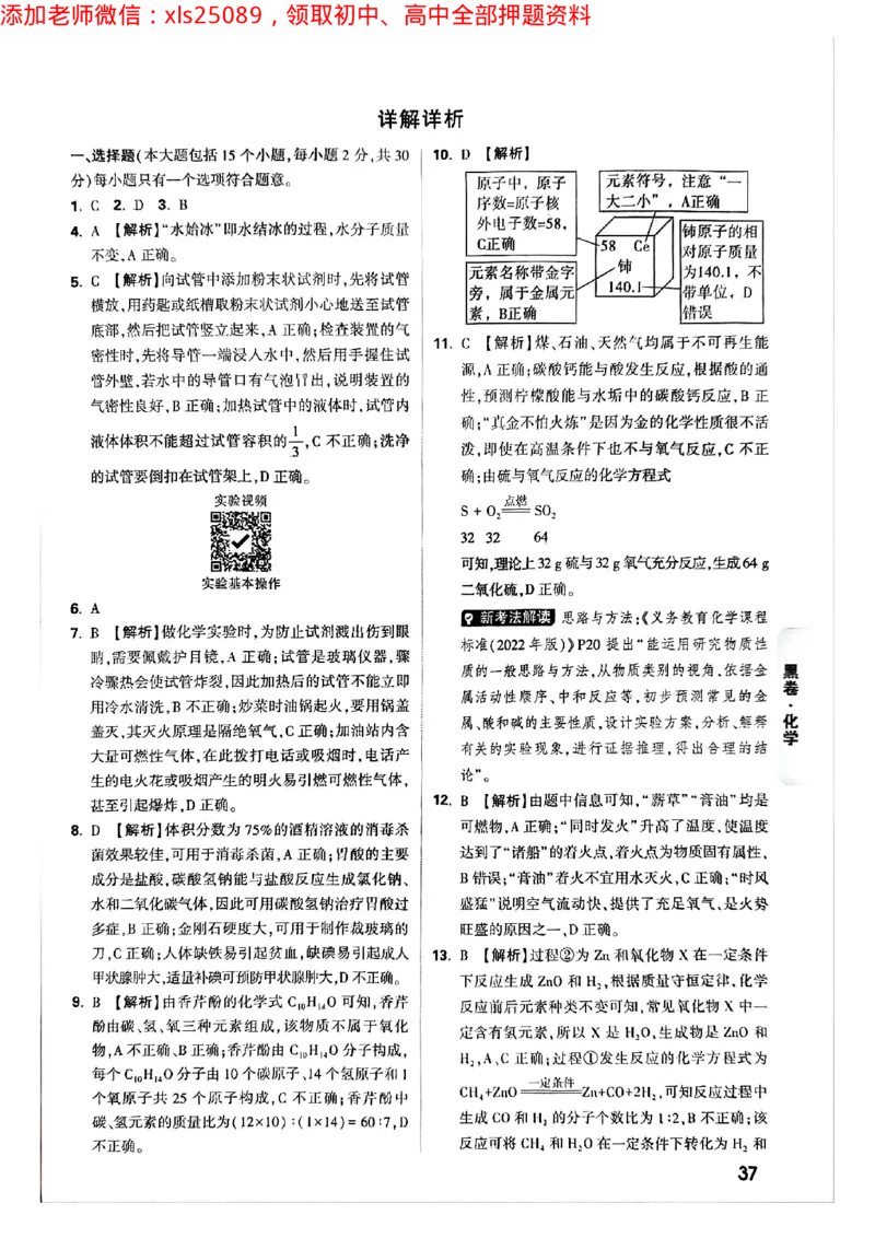 2025年重庆黑白卷答案合集一_初中资料合集_2025《万唯中考&bull;黑白卷》多地方版（更30省）_2025《万唯中考&bull;黑白卷》7科全套（重庆）_语文