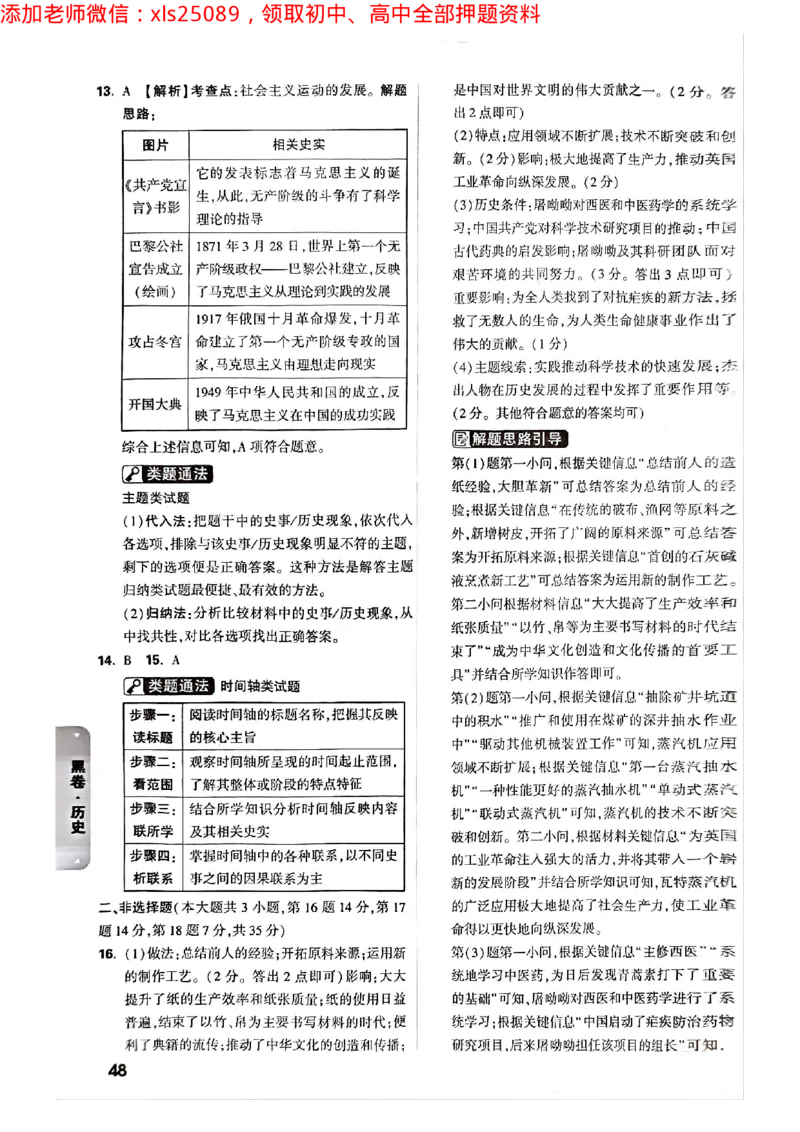 2025年重庆黑白卷答案合集一_初中资料合集_2025《万唯中考&bull;黑白卷》多地方版（更30省）_2025《万唯中考&bull;黑白卷》7科全套（重庆）_语文