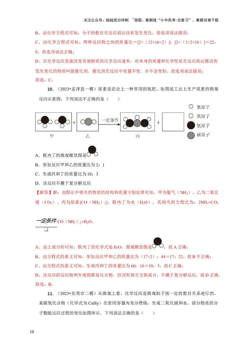 精练03质量守恒定律的应用（解析版）_02中考总复习（2026版更新中）_05-化学-中考总复习_2024年中考复习资料_二轮复习资料_2024年中考化学二轮题型突破限时精练