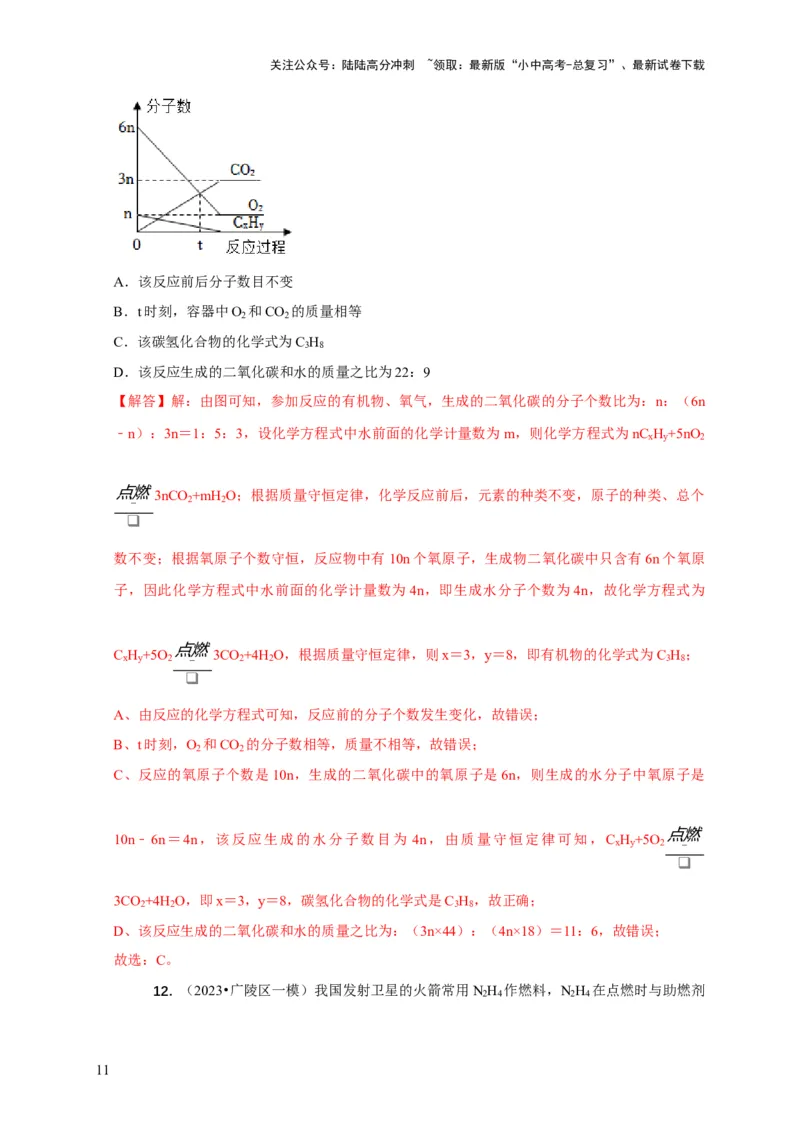 精练03质量守恒定律的应用（解析版）_02中考总复习（2026版更新中）_05-化学-中考总复习_2024年中考复习资料_二轮复习资料_2024年中考化学二轮题型突破限时精练
