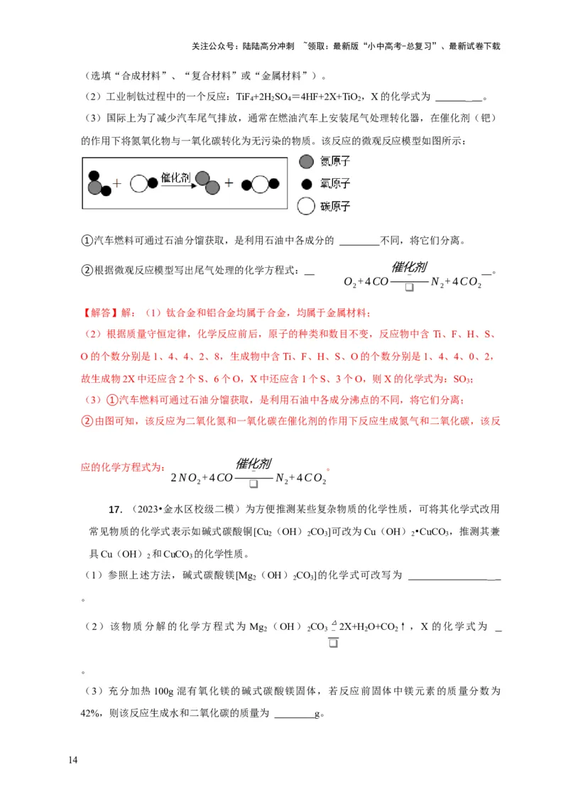精练03质量守恒定律的应用（解析版）_02中考总复习（2026版更新中）_05-化学-中考总复习_2024年中考复习资料_二轮复习资料_2024年中考化学二轮题型突破限时精练
