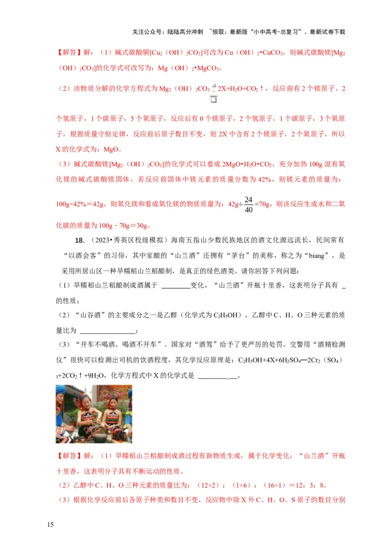 精练03质量守恒定律的应用（解析版）_02中考总复习（2026版更新中）_05-化学-中考总复习_2024年中考复习资料_二轮复习资料_2024年中考化学二轮题型突破限时精练