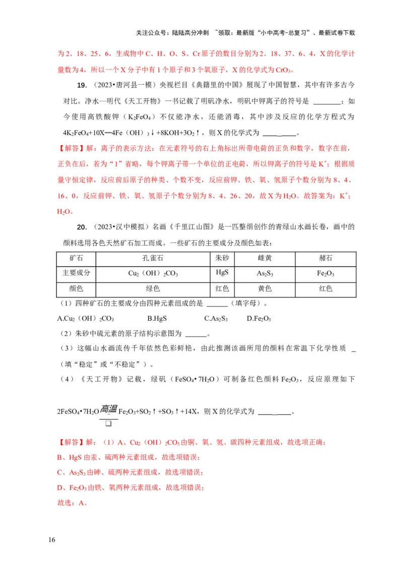 精练03质量守恒定律的应用（解析版）_02中考总复习（2026版更新中）_05-化学-中考总复习_2024年中考复习资料_二轮复习资料_2024年中考化学二轮题型突破限时精练