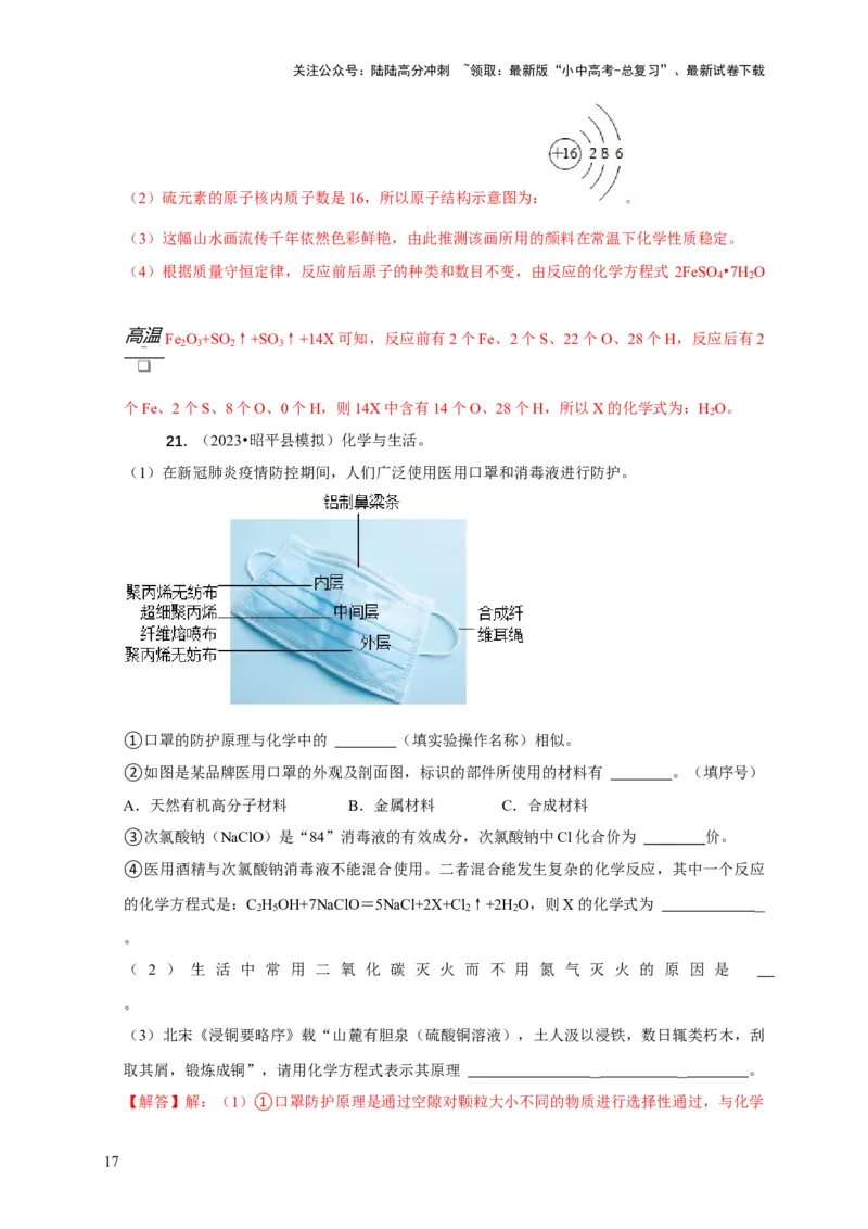 精练03质量守恒定律的应用（解析版）_02中考总复习（2026版更新中）_05-化学-中考总复习_2024年中考复习资料_二轮复习资料_2024年中考化学二轮题型突破限时精练