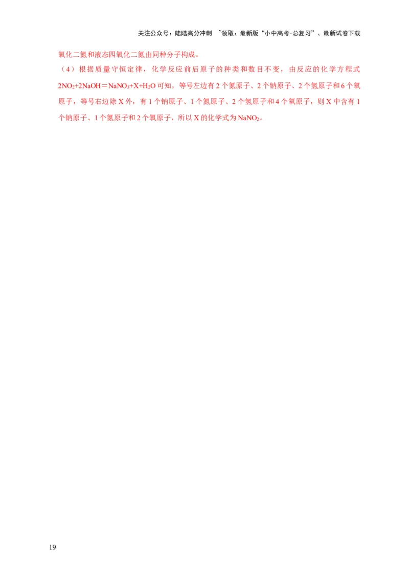 精练03质量守恒定律的应用（解析版）_02中考总复习（2026版更新中）_05-化学-中考总复习_2024年中考复习资料_二轮复习资料_2024年中考化学二轮题型突破限时精练