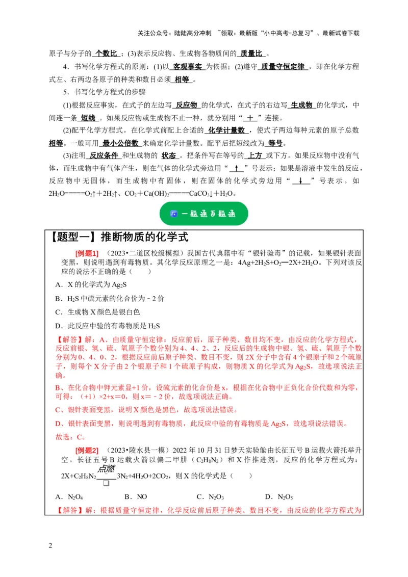 精练03质量守恒定律的应用（解析版）_02中考总复习（2026版更新中）_05-化学-中考总复习_2024年中考复习资料_二轮复习资料_2024年中考化学二轮题型突破限时精练