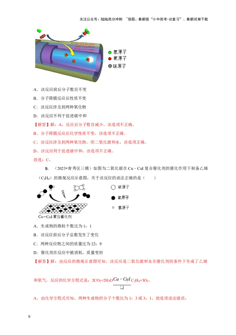 精练03质量守恒定律的应用（解析版）_02中考总复习（2026版更新中）_05-化学-中考总复习_2024年中考复习资料_二轮复习资料_2024年中考化学二轮题型突破限时精练