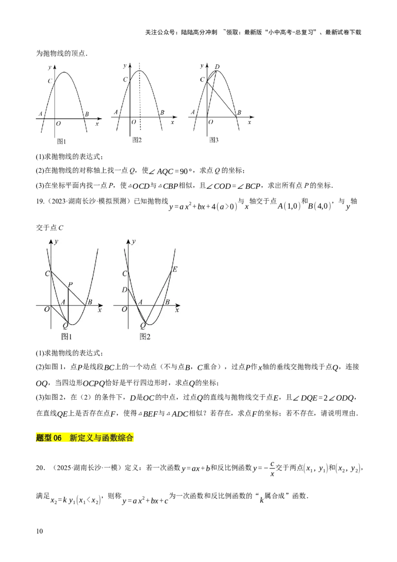 重难点05函数大综合（6题型）（原卷版）_02中考总复习（2026版更新中）_02-数学-中考总复习_2025中考复习资料_2025中考二轮课件ppt+讲义+练习数学_讲义+练习