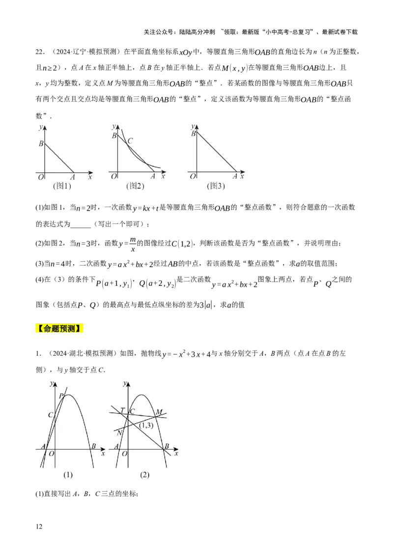 重难点05函数大综合（6题型）（原卷版）_02中考总复习（2026版更新中）_02-数学-中考总复习_2025中考复习资料_2025中考二轮课件ppt+讲义+练习数学_讲义+练习