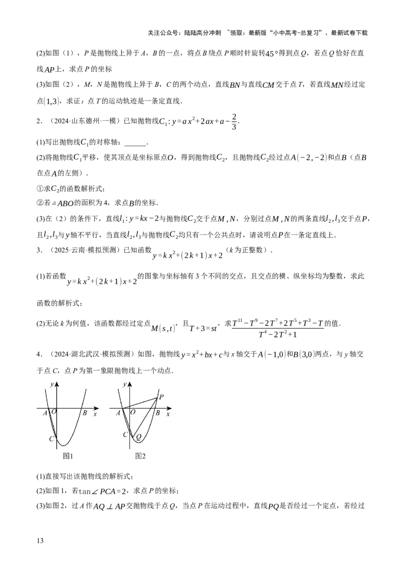 重难点05函数大综合（6题型）（原卷版）_02中考总复习（2026版更新中）_02-数学-中考总复习_2025中考复习资料_2025中考二轮课件ppt+讲义+练习数学_讲义+练习