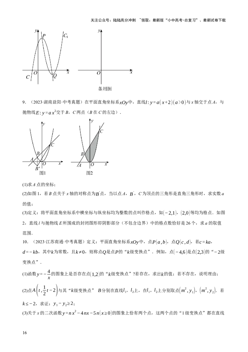 重难点05函数大综合（6题型）（原卷版）_02中考总复习（2026版更新中）_02-数学-中考总复习_2025中考复习资料_2025中考二轮课件ppt+讲义+练习数学_讲义+练习