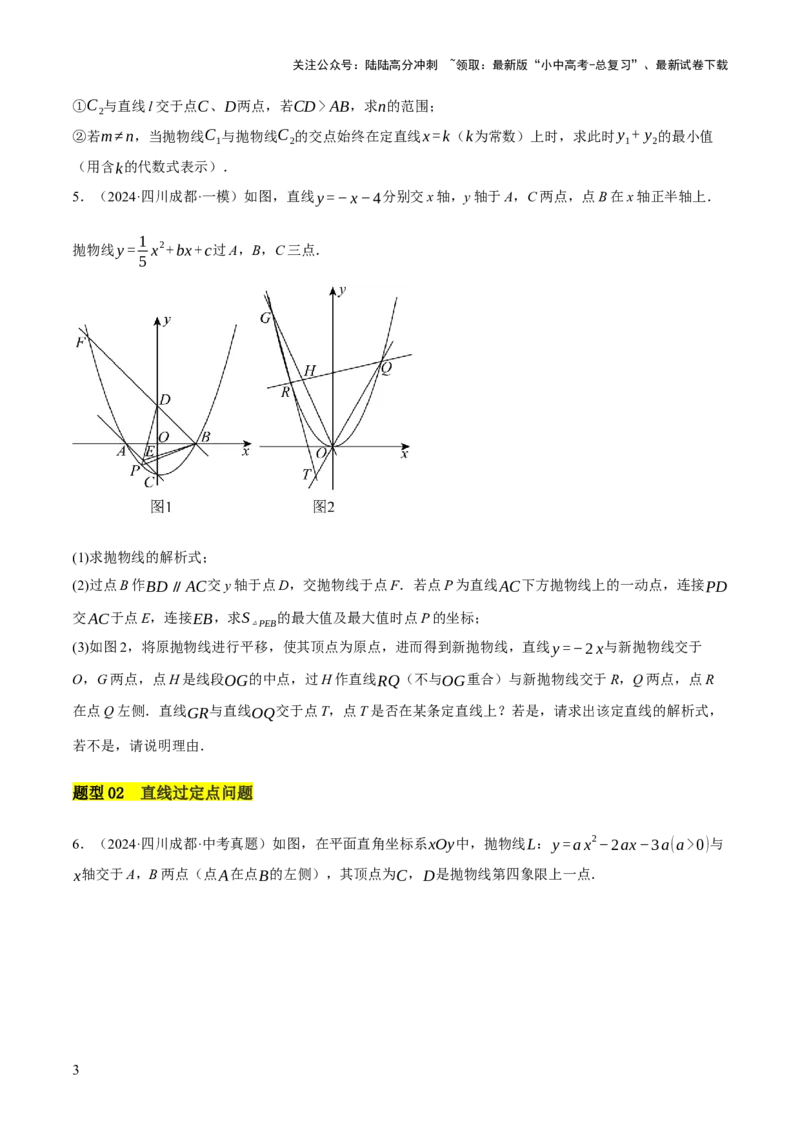 重难点05函数大综合（6题型）（原卷版）_02中考总复习（2026版更新中）_02-数学-中考总复习_2025中考复习资料_2025中考二轮课件ppt+讲义+练习数学_讲义+练习