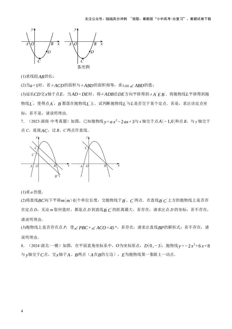 重难点05函数大综合（6题型）（原卷版）_02中考总复习（2026版更新中）_02-数学-中考总复习_2025中考复习资料_2025中考二轮课件ppt+讲义+练习数学_讲义+练习