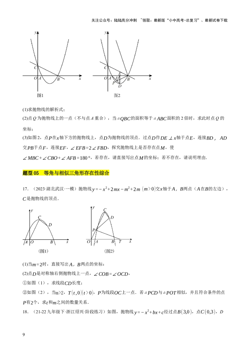 重难点05函数大综合（6题型）（原卷版）_02中考总复习（2026版更新中）_02-数学-中考总复习_2025中考复习资料_2025中考二轮课件ppt+讲义+练习数学_讲义+练习