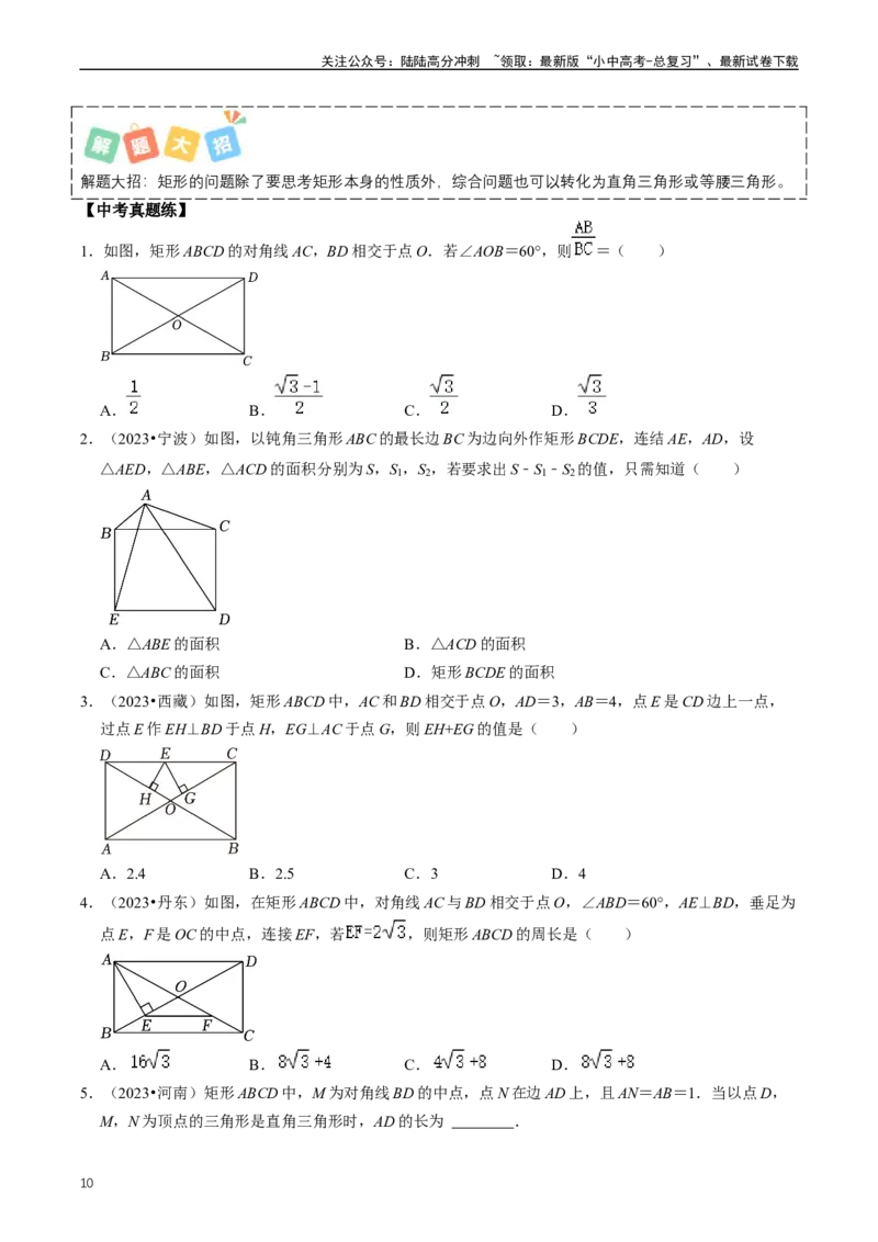 重难点04平行四边形与特殊平行四边形（原卷版）_02中考总复习（2026版更新中）_02-数学-中考总复习_2024年中考复习资料_三轮冲刺资料_完2024年中考数学复习冲刺过关（全国通用）