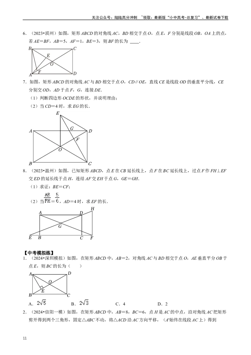 重难点04平行四边形与特殊平行四边形（原卷版）_02中考总复习（2026版更新中）_02-数学-中考总复习_2024年中考复习资料_三轮冲刺资料_完2024年中考数学复习冲刺过关（全国通用）