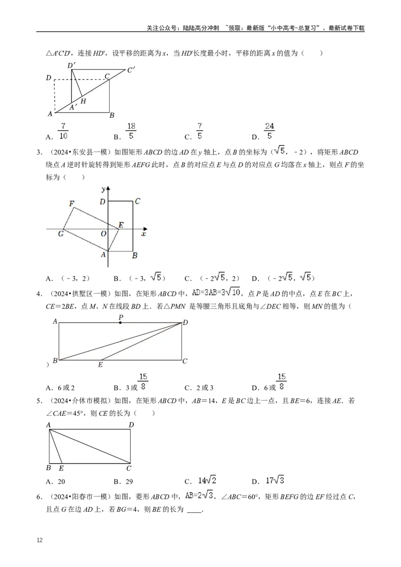 重难点04平行四边形与特殊平行四边形（原卷版）_02中考总复习（2026版更新中）_02-数学-中考总复习_2024年中考复习资料_三轮冲刺资料_完2024年中考数学复习冲刺过关（全国通用）