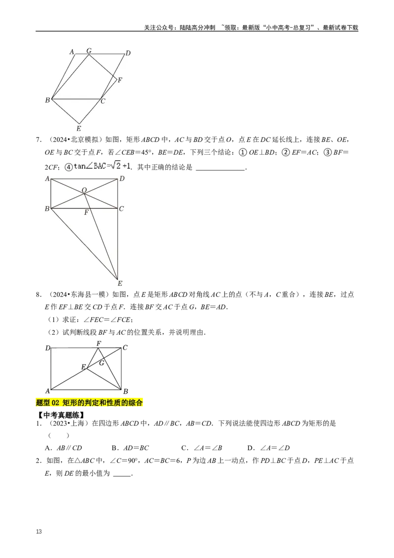 重难点04平行四边形与特殊平行四边形（原卷版）_02中考总复习（2026版更新中）_02-数学-中考总复习_2024年中考复习资料_三轮冲刺资料_完2024年中考数学复习冲刺过关（全国通用）