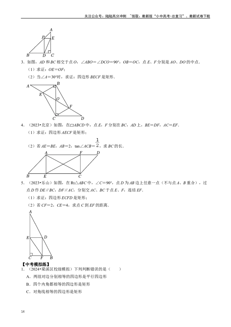 重难点04平行四边形与特殊平行四边形（原卷版）_02中考总复习（2026版更新中）_02-数学-中考总复习_2024年中考复习资料_三轮冲刺资料_完2024年中考数学复习冲刺过关（全国通用）