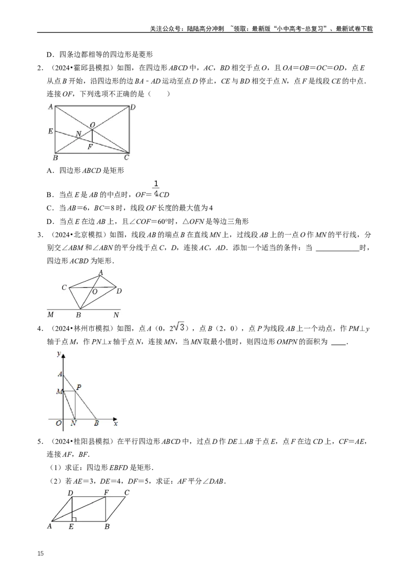 重难点04平行四边形与特殊平行四边形（原卷版）_02中考总复习（2026版更新中）_02-数学-中考总复习_2024年中考复习资料_三轮冲刺资料_完2024年中考数学复习冲刺过关（全国通用）