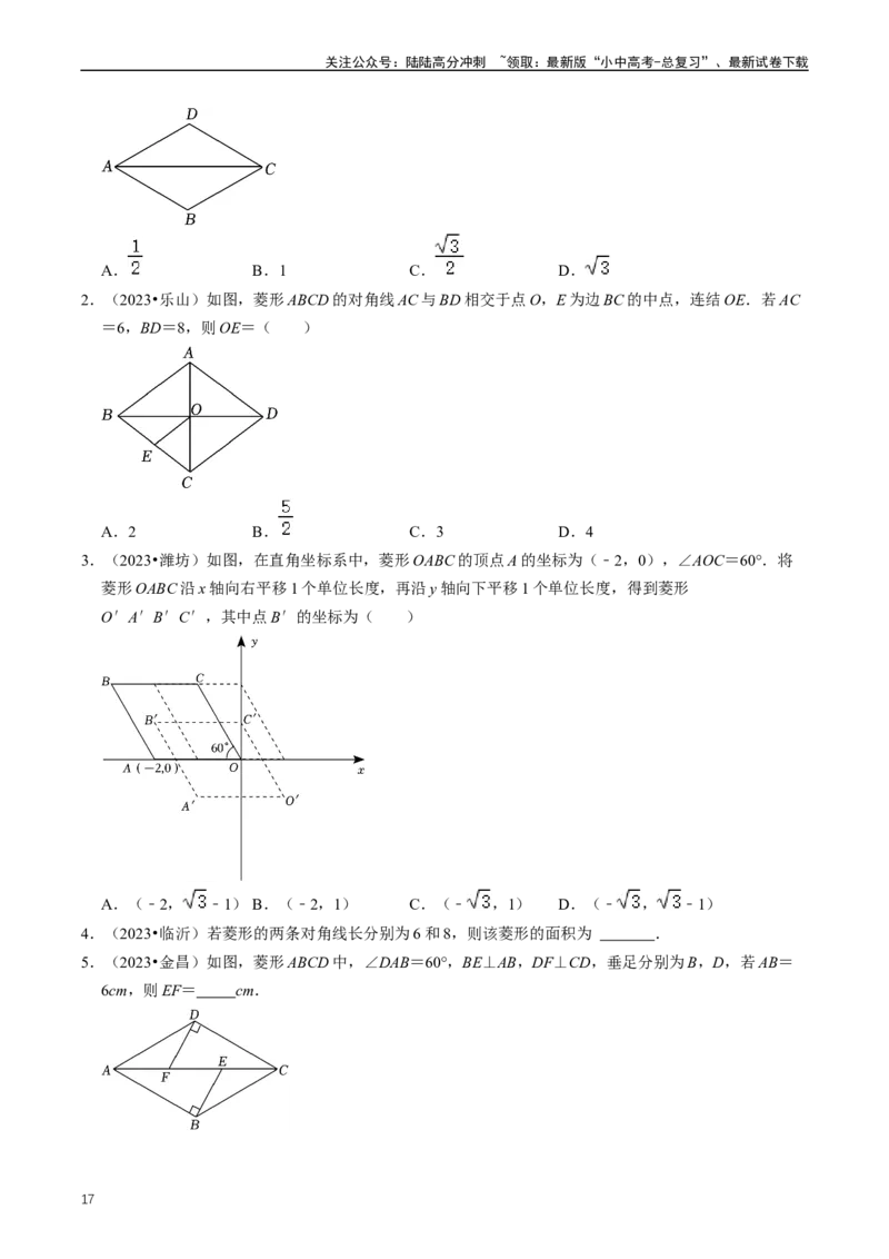 重难点04平行四边形与特殊平行四边形（原卷版）_02中考总复习（2026版更新中）_02-数学-中考总复习_2024年中考复习资料_三轮冲刺资料_完2024年中考数学复习冲刺过关（全国通用）