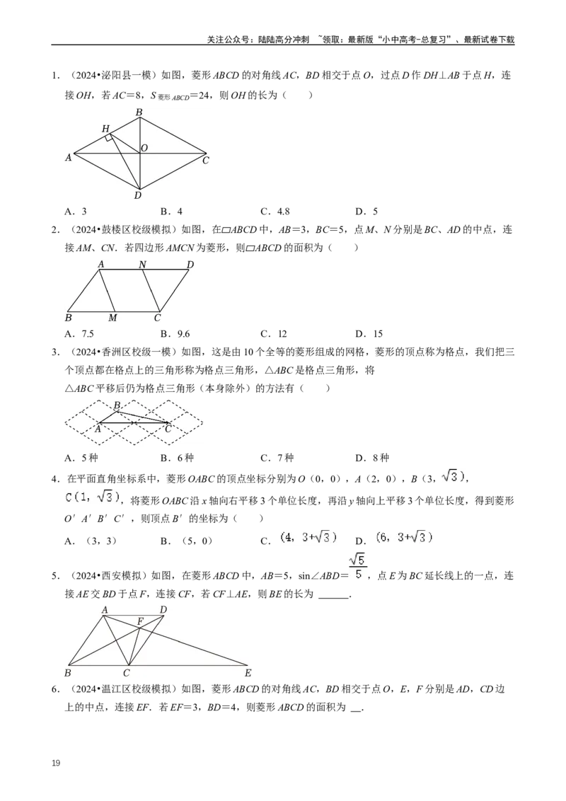 重难点04平行四边形与特殊平行四边形（原卷版）_02中考总复习（2026版更新中）_02-数学-中考总复习_2024年中考复习资料_三轮冲刺资料_完2024年中考数学复习冲刺过关（全国通用）