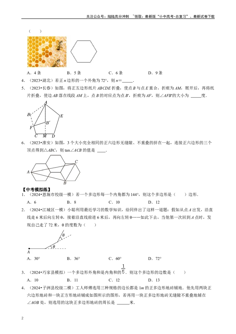 重难点04平行四边形与特殊平行四边形（原卷版）_02中考总复习（2026版更新中）_02-数学-中考总复习_2024年中考复习资料_三轮冲刺资料_完2024年中考数学复习冲刺过关（全国通用）
