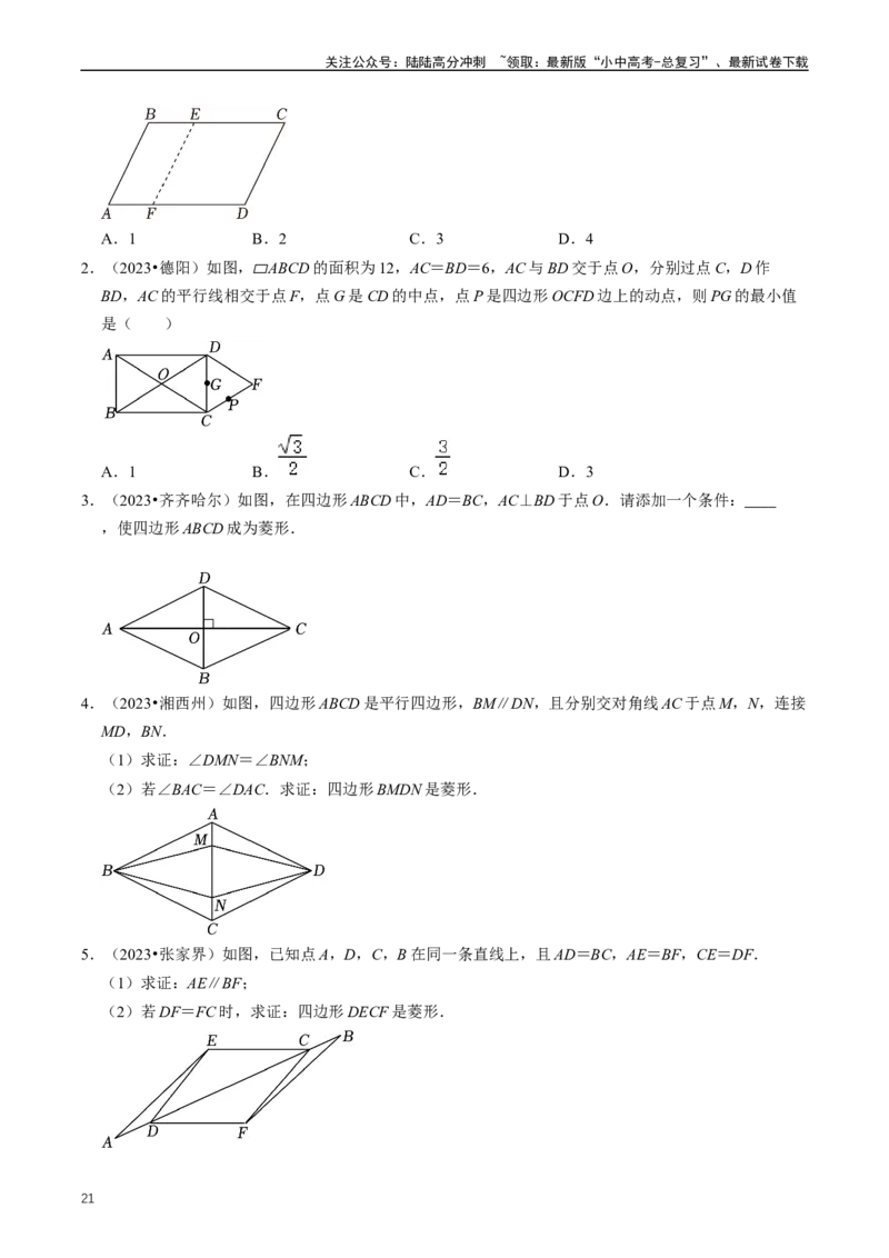 重难点04平行四边形与特殊平行四边形（原卷版）_02中考总复习（2026版更新中）_02-数学-中考总复习_2024年中考复习资料_三轮冲刺资料_完2024年中考数学复习冲刺过关（全国通用）