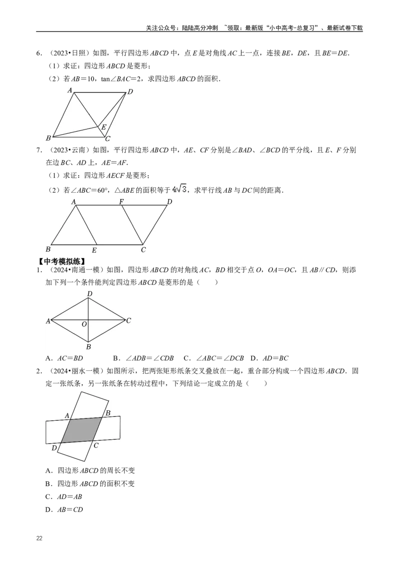 重难点04平行四边形与特殊平行四边形（原卷版）_02中考总复习（2026版更新中）_02-数学-中考总复习_2024年中考复习资料_三轮冲刺资料_完2024年中考数学复习冲刺过关（全国通用）